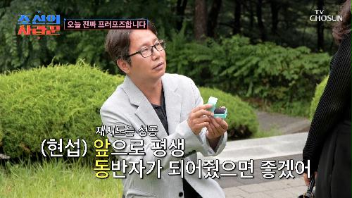 💥과몰입 주의💥 현섭이 열심히 준비한 프러포즈💍 과연 성공?!😲 TV CHOSUN 240722 방송