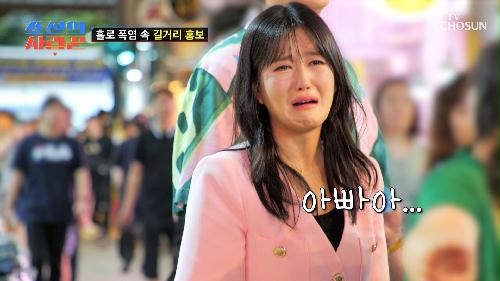 ❌눈물 주의❌ 아빠를 보자마자 울컥한 수민  TV CHOSUN 240826 방송