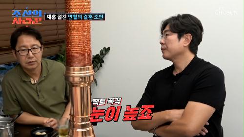 재홍의 절친이자 결혼 선배인😎 민철에게 듣는 결혼 조언💑 TV CHOSUN 240902 방송