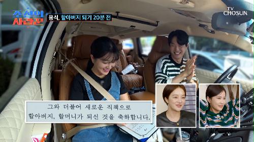 손주를👶 보고 싶어 했던 용식에게 임신🤰 소식을 알리는 날 TV CHOSUN 240923 방송