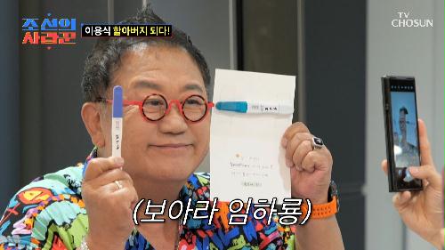 손주 자랑할 생각에 벌써 신난🎶 용식 할아버지😆 TV CHOSUN 240923 방송