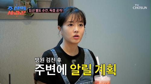 아직은 쉿🤫 용식에게는 알리지 않은 💓팔복이💓 소식 TV CHOSUN 240923 방송