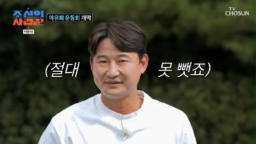 🔥승부욕 상승🔥 천수의 도발로 시작된 '공을 뺏어라' 게임⚽ TV CHOSUN 240930 방송