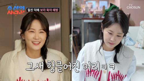 육아는 처음이라  힘들어도 눈에서 꿀 떨어지는 지민  TV CHOSUN 250127 방송