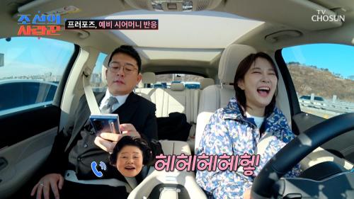 준호♥지민 결혼 발표 후 어머니의 귀여운 반응  TV CHOSUN 250203 방송