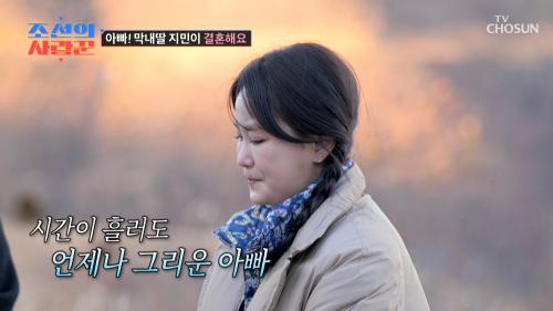 아버지 보고 싶어요  결국 눈물을 참지 못하는 지민 TV CHOSUN 250203 방송