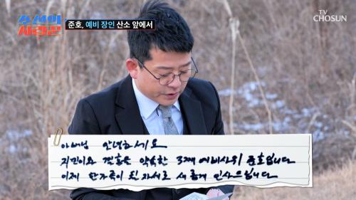 울다 웃다  세심하고 따뜻한 준호는 감동 그 자체  TV CHOSUN 250203 방송