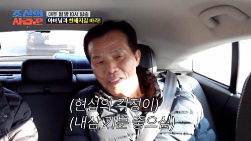[비하인드 영상] 아버님께 전달된  현섭의 따뜻한 마음  TV CHOSUN 250210 방송