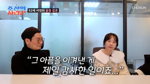 정희의 아픔 을 함께한 남자친구 감동이잖아  TV CHOSUN 250210 방송