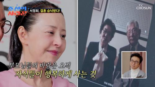 모두가 축복하는 결혼이 되기를   정희의 소원이 이루어진 순간✨ TV CHOSUN 250217 방송