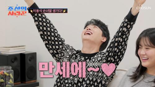🎉경축🎉 원혁♥수민의 팔복이는 🎀예쁜 공주님🎀 TV CHOSUN 250217 방송 바로가기