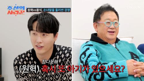 선행 학습은 기본  말릴 수 없는 할아버지의 손녀 사랑   TV CHOSUN 250217 방송