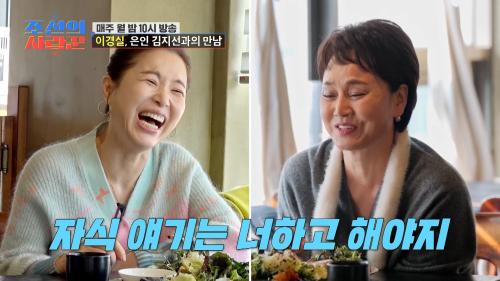 [비하인드 영상] 자식 이야기는 절친이랑 해야 재밌지~  TV CHOSUN 250310 방송