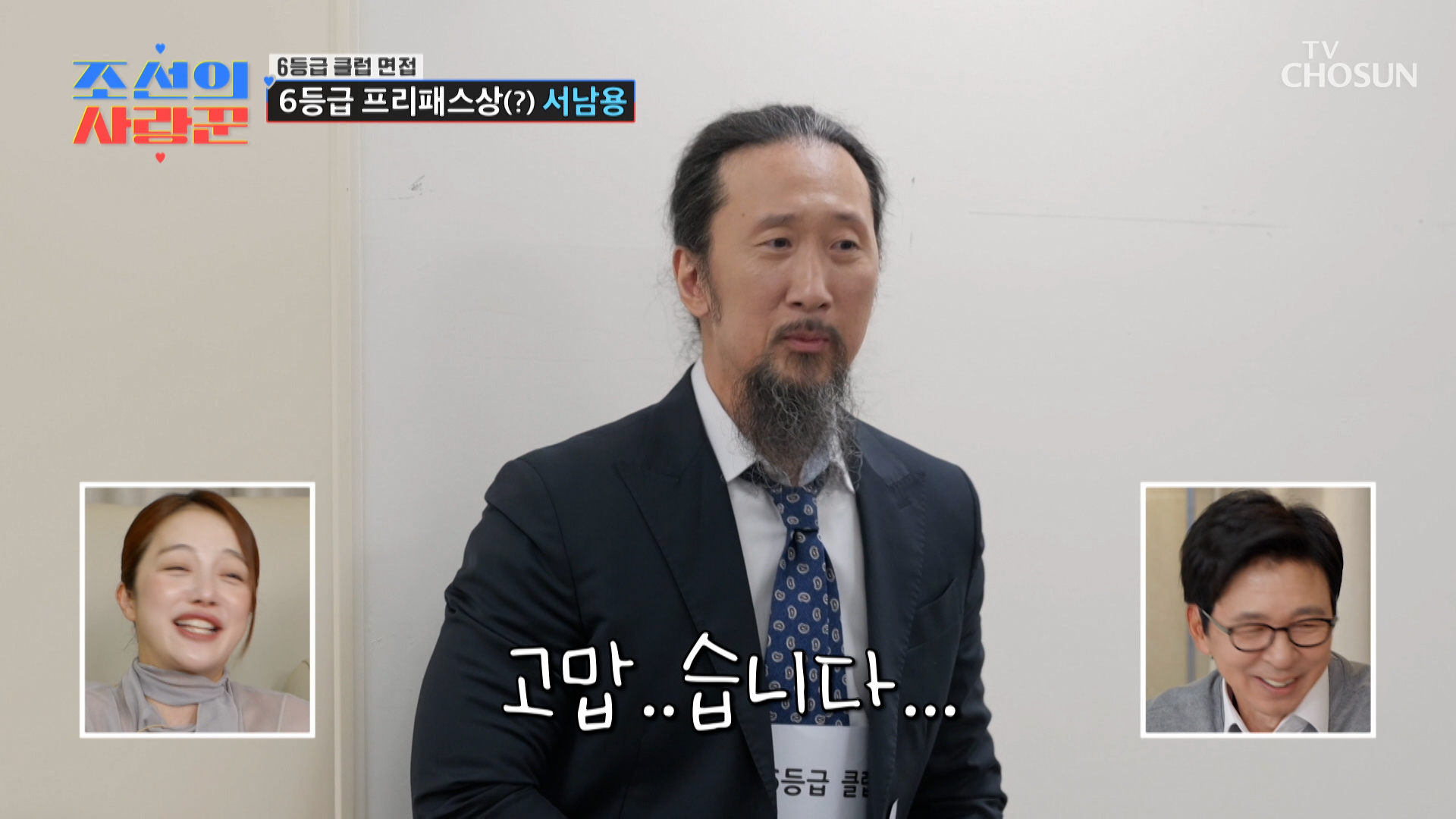 조선의 사랑꾼