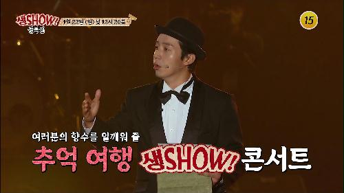 '격동의 한국사가 바로 눈 앞에서! 본격 추억 소환 콘서트, 생SHOW_예고 TV CHOSUN 230122 방송 이미지