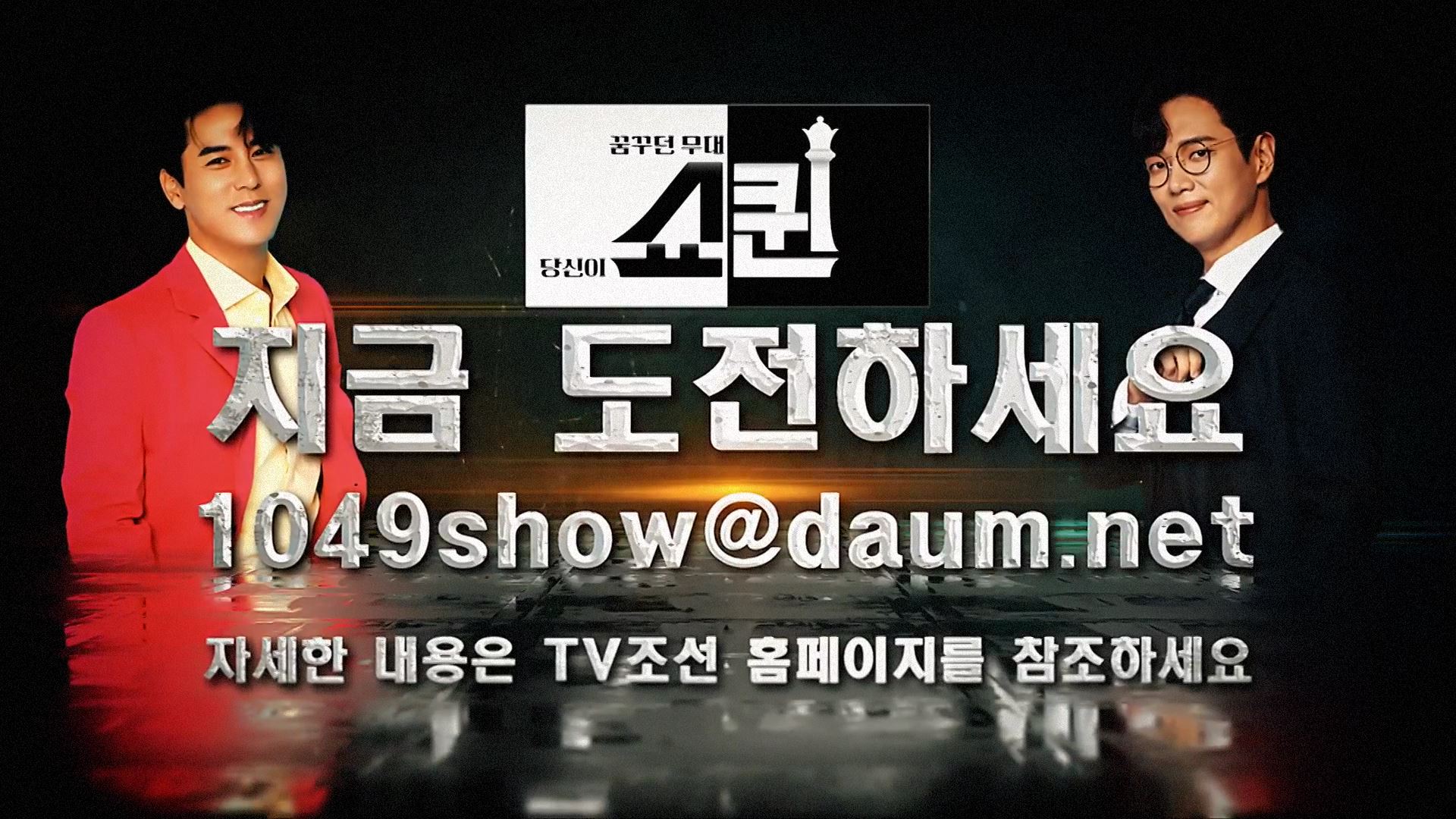 〈쇼퀸〉 지원 모집 티저 TV CHOSUN 방송 예정 이미지