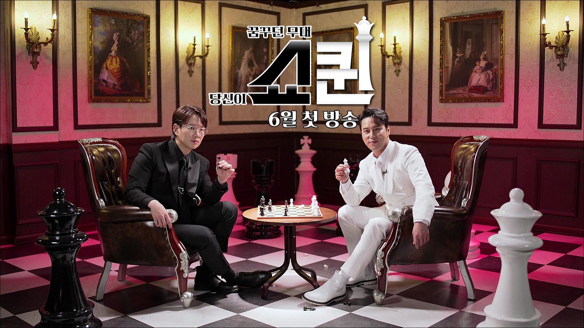 쇼퀸 6월 첫방송 티저 TV CHOSUN 방송 예정 이미지