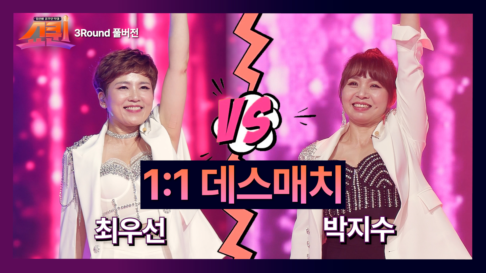[풀버전] X세대 언니들의 카리스마 넘치는 무대! 최우선VS박지수 &#39;돌리도♪&#39; TV CHOSUN 230724 방송 이미지