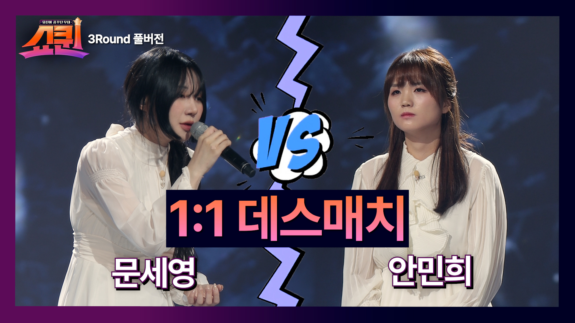 [풀버전] 언니들 노래 평생 듣게 해주세요 &#39;제발♪&#39; 문세영VS안민희 TV CHOSUN 230724 방송 이미지
