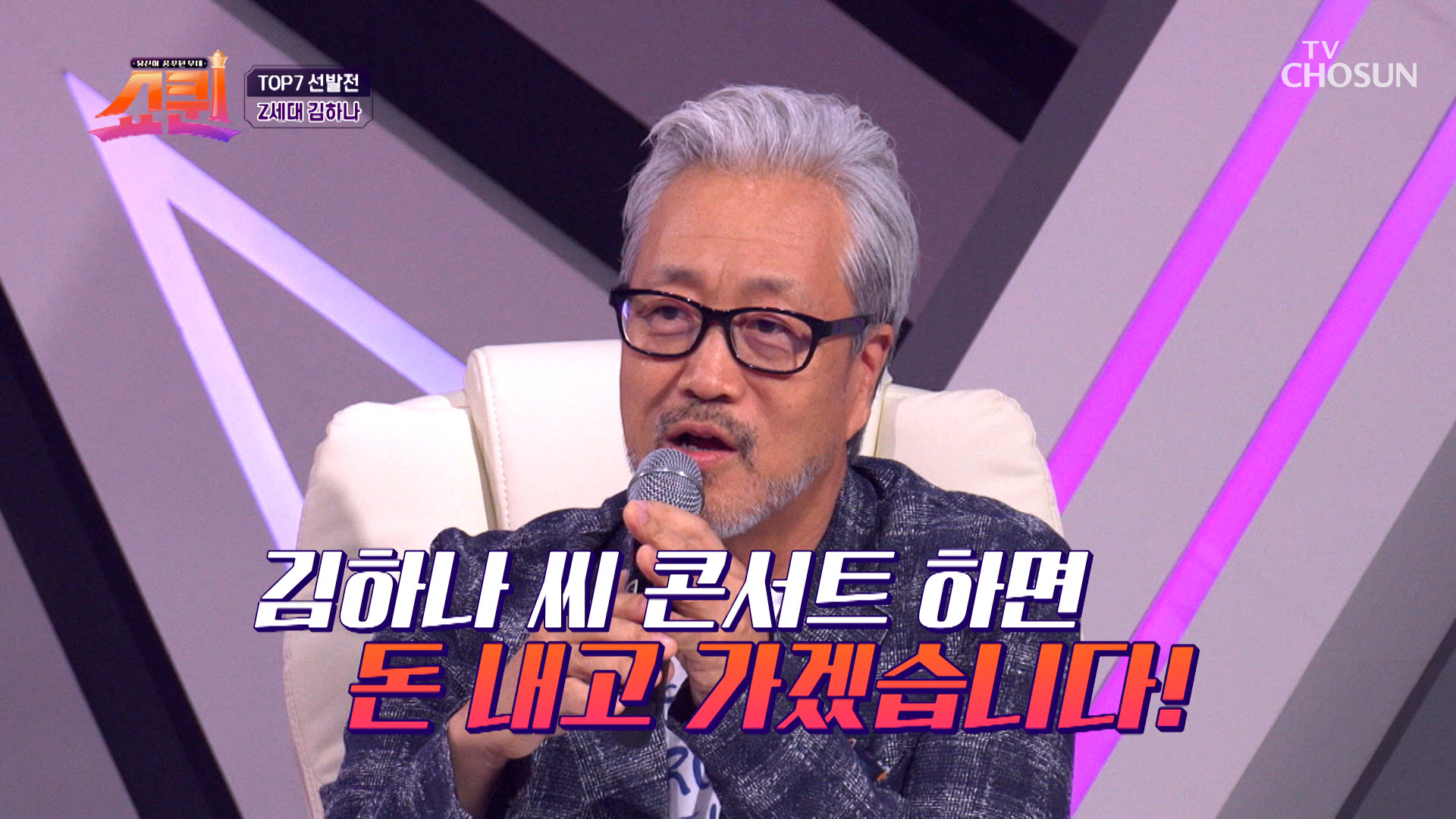 관객과 심사위원들의 극찬과 환호가 쏟아진 김하나의 무대🤩 TV CHOSUN 230731 방송 이미지