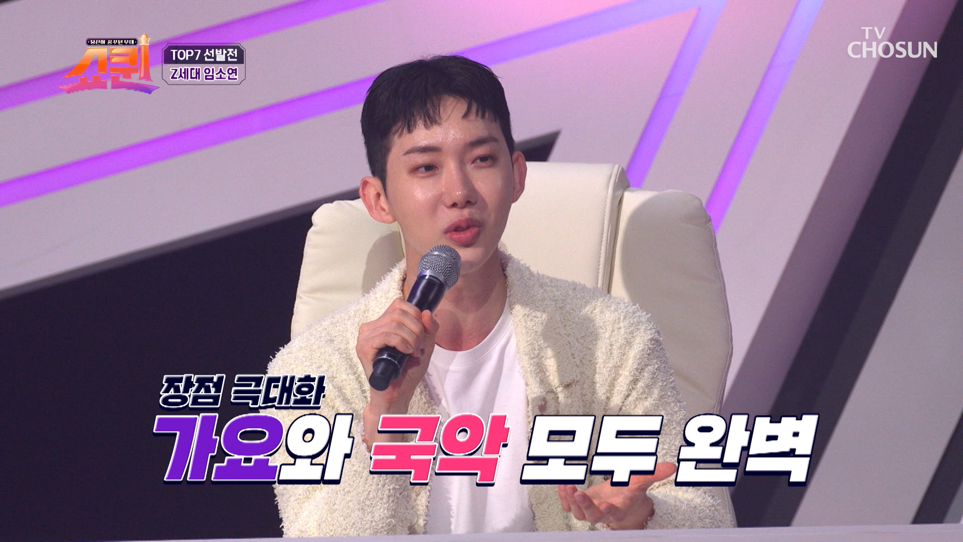 가요에서 국악 창법으로 넘어가도 이질감이 들지 않는 완벽함💯 TV CHOSUN 230731 방송 이미지