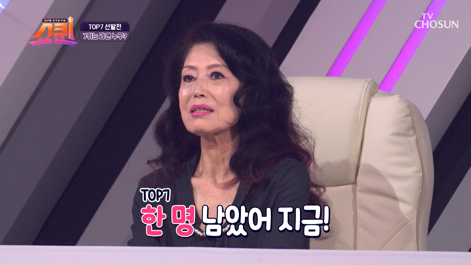 TOP7을 향한 마지막 한 장의 티켓🎟을 손에 쥐게 될 참가자는 과연? TV CHOSUN 230731 방송 이미지
