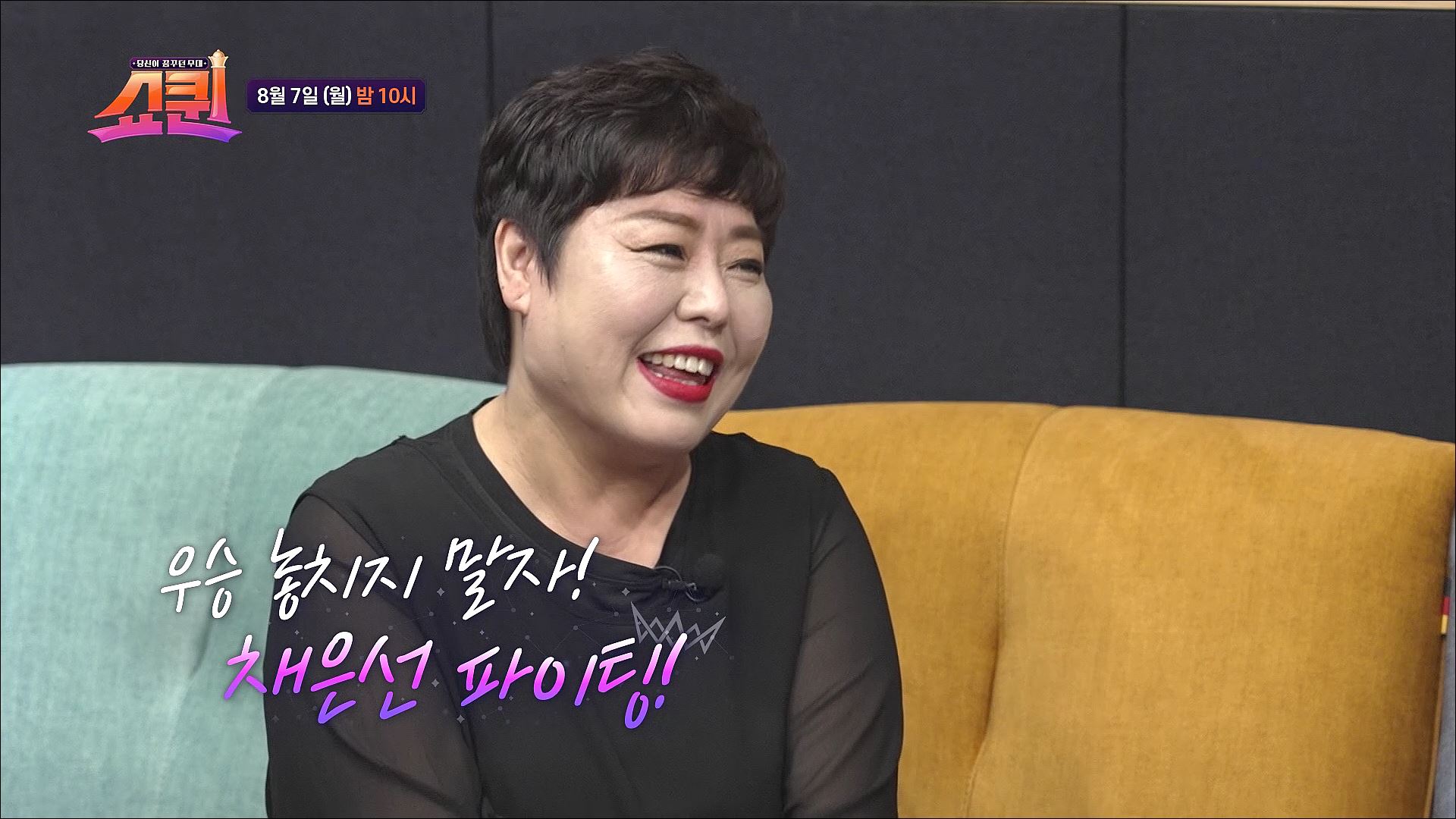 [선공개] TOP7 채은선이 결승무대에서 부를 신곡은? TV CHOSUN 230807 방송  이미지