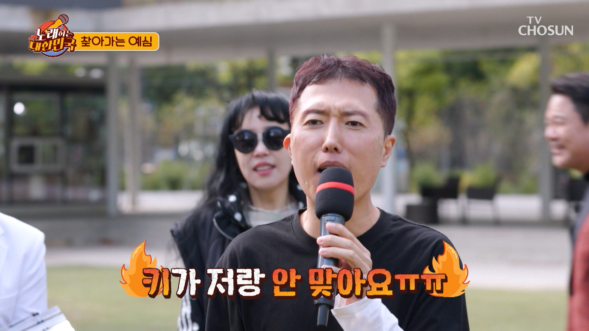 편안함과 힐링이 가득한✨ 오목공원에서 펼쳐지는 【찾아가는 예심】 TV CHOSUN 241117 방송 이미지