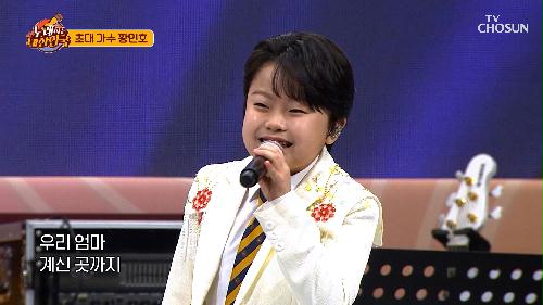 인간 비타민 민호의  넘쳐나는 에너지  '자갈치 아지매'♬ TV CHOSUN 241117 방송
