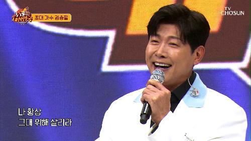 여심 저격 성공  마성의 남자 용필의 '사랑은 생명의 꽃'♪ TV CHOSUN 241117 방송