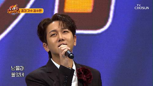 오늘도 멋짐 뿜뿜  매력쟁이 프린수찬  '마중물 사랑'♪ TV CHOSUN 241117 방송