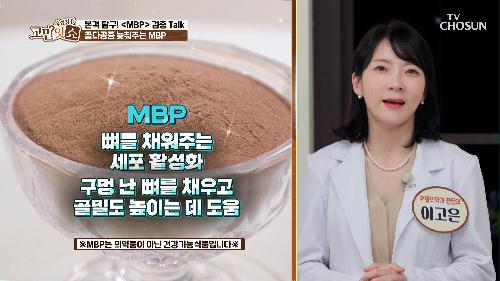 🤍MBP🤍 갱년기 여성의 구멍 난 뼈를 채우고 골밀도 UP!! TV CHOSUN 231003 방송