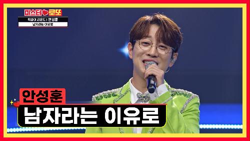 내 귀에 眞 보컬  꿀처럼 달콤했니  '남자라는 이유로'♪ TV CHOSUN 230713 방송