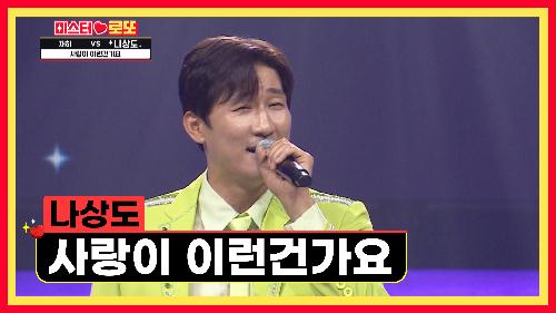상도만 보면 심장이 콩닥콩닥  두근두근  '사랑이 이런건가요'♪ TV CHOSUN 230713 방송