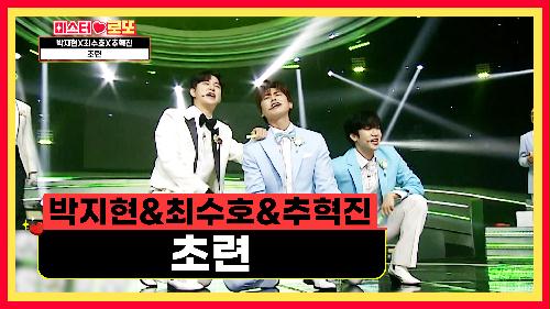 말로는 설명을 할 수 없는❌ 세 사람을 향한 사랑  '초련'♪ TV CHOSUN 240524 방송