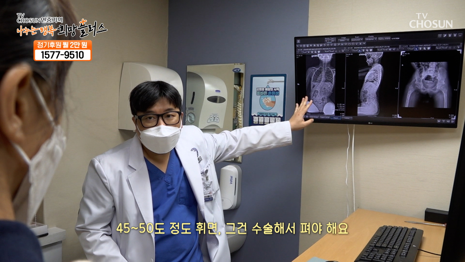 호흡과 장기 손상 위험으로 휘어진 척추 수술이 시급한 딸 TV CHOSUN 231124 방송 이미지