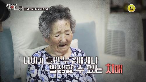 2024년 치매 환자 100만 시대_메디컬다큐 명의보감 66회 예고 TV CHOSUN 241011 방송 이미지