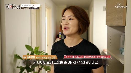 일반식을 먹으며 다이어트 성공한 비결?! ⋄BNR17⋄ TV CHOSUN 230714 방송