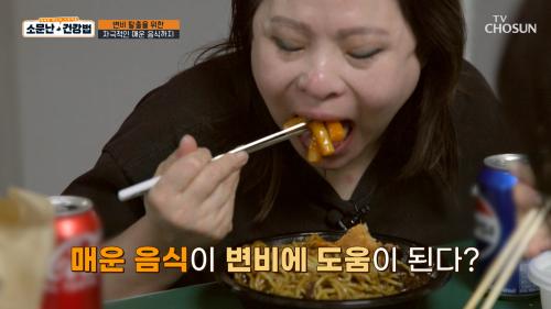 만성 변비를 탈출할 수만 있다면   뭐든 시도해 보는 주인공 TV CHOSUN 250301 방송