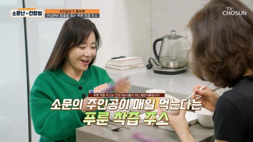  푸룬 착즙 주스  장 건강 개선하고 쾌변 성공 예감  TV CHOSUN 250301 방송
