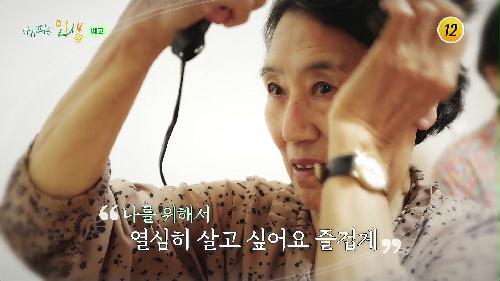 80대 처녀엄마의 억척 인생_다시피는 인생 5회 예고 TV CHOSUN 230703 방송 이미지