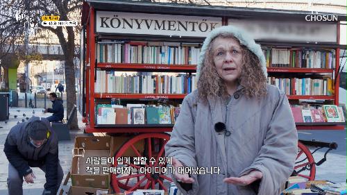 버스비 보다 싼 책을 판매하는 출근길 성지 ✧마차 서점✧ TV CHOSUN 20231126 방송