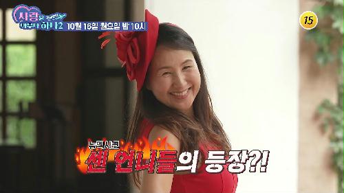 사랑은 아무나 하나2 4회 예고 TV CHOSUN 231016 방송  이미지