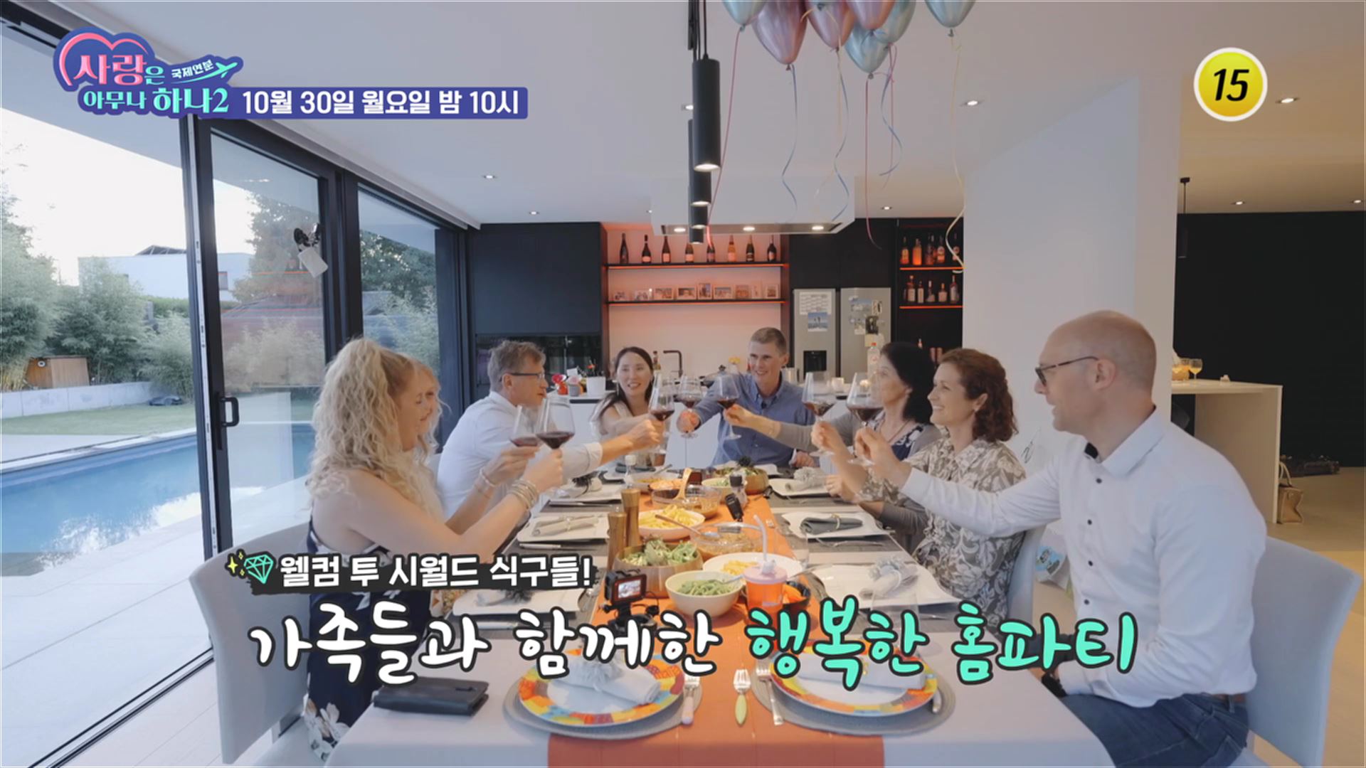 사랑은 아무나 하나2 6회 예고 TV CHOSUN 231030 방송 이미지