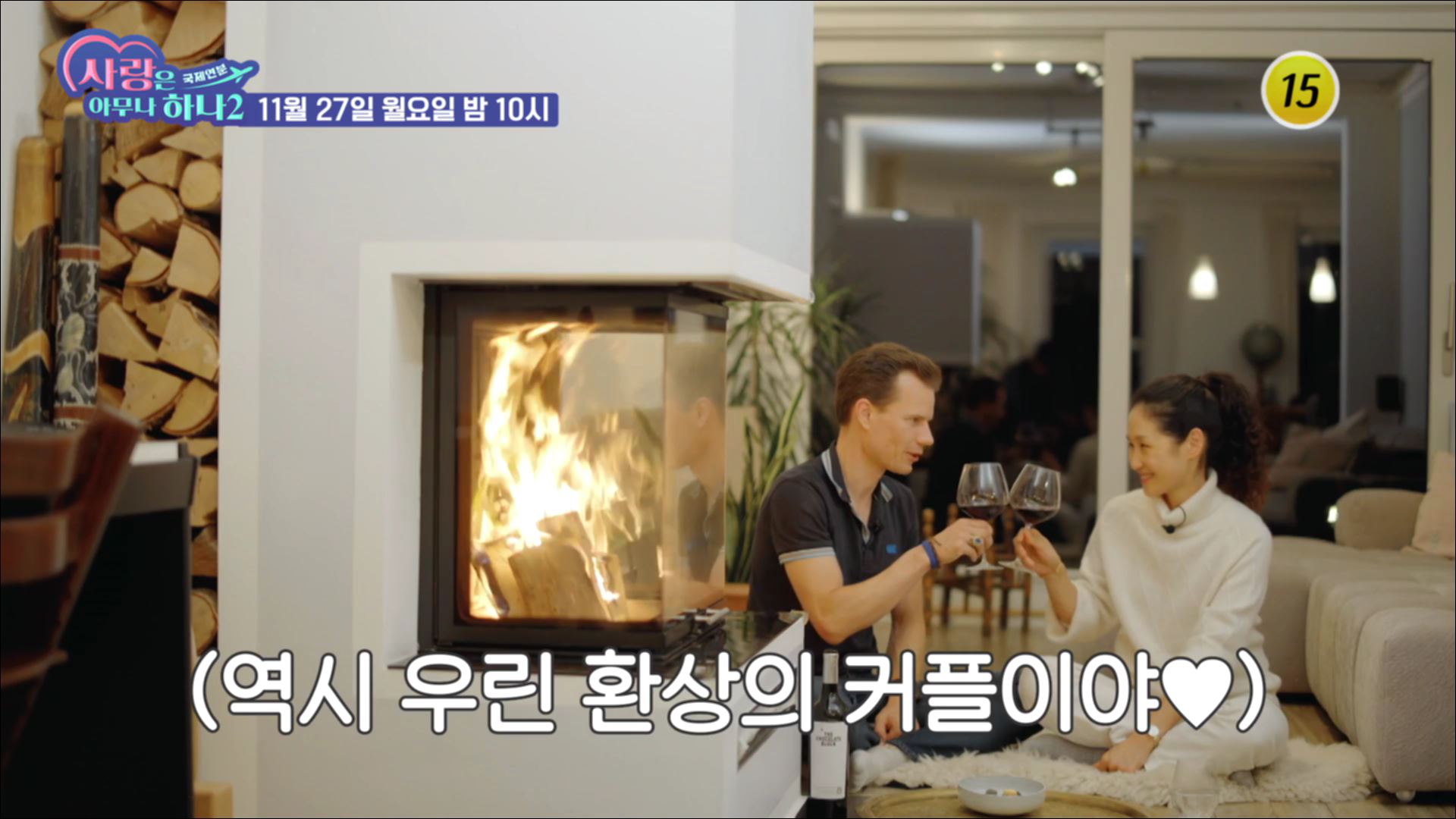 사랑은 아무나 하나2 10회 예고 TV CHOSUN 231127 방송 이미지