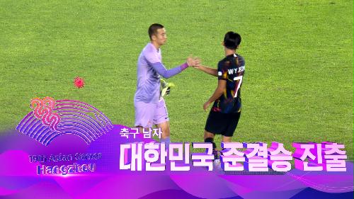 남자축구 8강전 대한민국 vs 중국 하이라이트