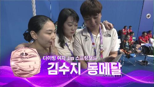 여자 다이빙 1M 스프링보드 김수지 동메달