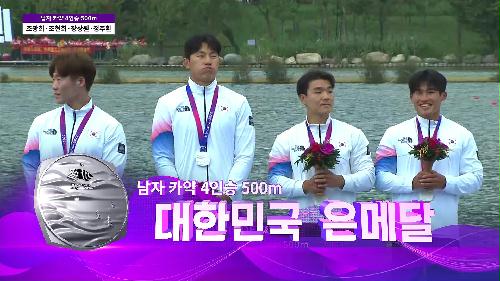 남자 카약 4인승 500m 조광희 · 조현희 · 장상원 · 정주환 은메달