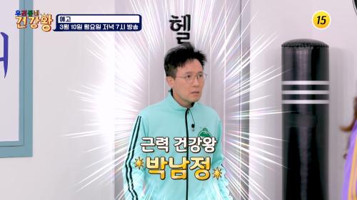 건강왕의 근력 건강 비법 대공개!_우리동네 건강왕 76회 예고 TV CHOSUN 250310 방송