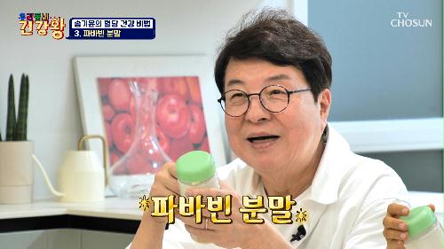 💚파바빈💚 혈당 조절과 혈관 건강 개선을 돕는 천연 식품 TV CHOSUN 240422 방송